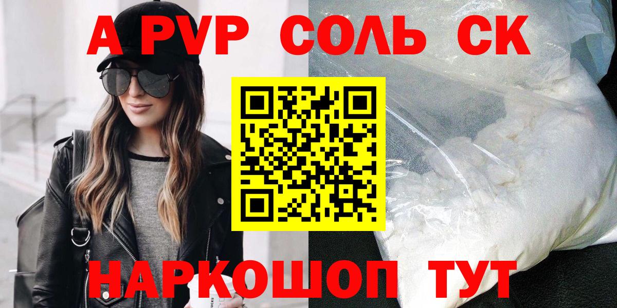 APVP мука  A-PVP мука  Топки  Вход с VPN  А ПВП СК 