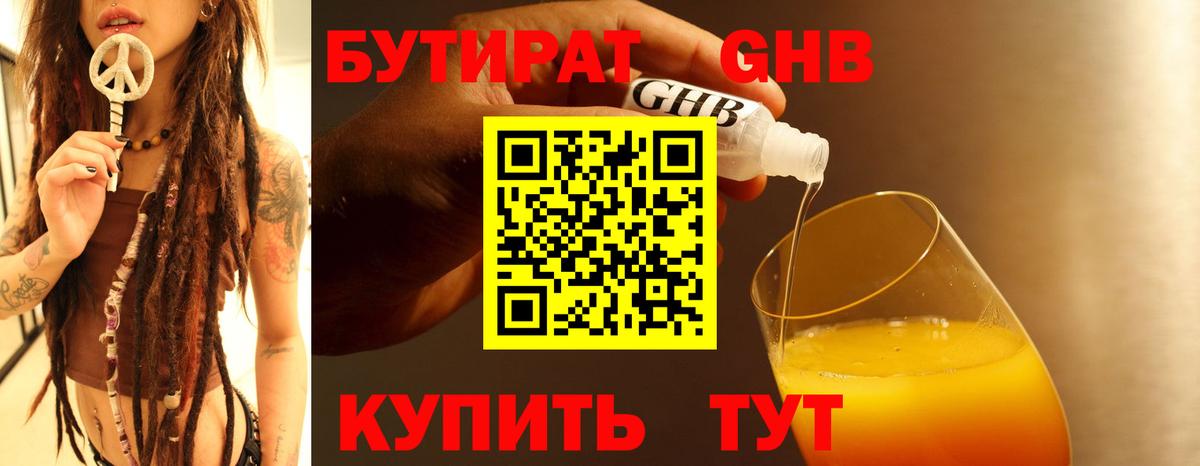 БУТИРАТ 99% Топки