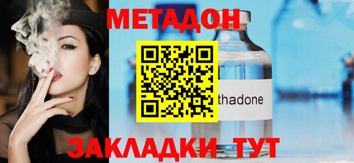 МЕТАДОН methadone  Метадон мёд  Вход с VPN  Топки 